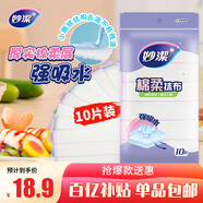 妙潔棉柔抹布30*30cm10片裝 廚房洗碗布家用 去油污強力吸水巾