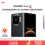 華為（HUAWEI）Mate X7 12GB+256GB 曜石黑 麒麟9030Pro 可靠折疊玄武架構紅楓影像【服務(wù)包權益套裝】