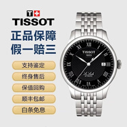 【二手99新】天梭TISSOT男表 力洛克系列/杜魯爾 全自動(dòng)男士機械表瑞表 二手奢品腕表鐘表 黑盤(pán)鋼帶 2824機芯 T41.1.483.53 99新