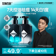 左顏右色男士控油洗面奶男美白祛痘保濕去黑頭淡痘印收縮毛孔護膚品300g