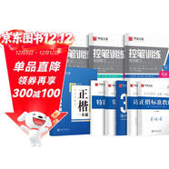 華夏萬(wàn)卷正楷書(shū)法字帖8本套 田英章正楷一本通控筆訓練字帖成人楷書(shū)字體速成鋼筆硬筆練字本初學(xué)者學(xué)生練字帖臨摹描紅圖書(shū) 暑假銜接