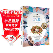 萬(wàn)花筒 美繪典藏版國際大獎兒童文學(xué) 小學(xué)生三四五六年級課外閱讀9-12-15歲兒童讀物推薦閱讀3-6年級寒暑假書(shū)青少年世界經(jīng)典名著(zhù)童話(huà)故事書(shū)