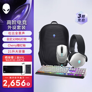 外星人（Alienware）外星人520H+610M+510K+5625P 外設四件套套裝（有線(xiàn)耳機無(wú)線(xiàn)雙模鼠標有線(xiàn)鍵盤(pán)16寸背包）白色