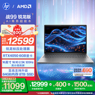 惠普（HP）【國家補貼電腦】戰99 高性能筆記本AI銳龍版 R9-8945HS 64G 2T RTX4050 2.5K屏 一年上門(mén)