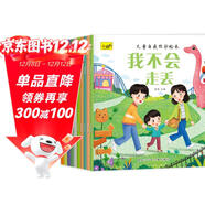 兒童自我保護繪本（套裝10冊）兒童繪本0-3-6歲安全教育幼兒早教啟蒙書(shū)掃碼有聲伴讀繪本培養孩子自我保護意識京東自營(yíng)正版圖書(shū)