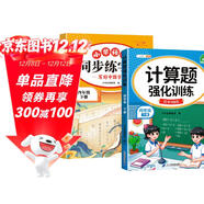 斗半匠四年級下冊語(yǔ)文同步練字帖計算題強化訓練小學(xué)生練字帖口算計算天天練計算能手小達人口算題卡【2冊