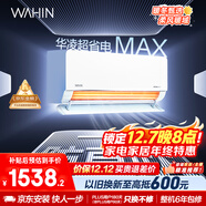 華凌空調 超省電MAX大1.5匹 新一級能效 巨省電變頻冷暖空調智能掛機 家電國家補貼 KFR-35GW/N8HL1MAX