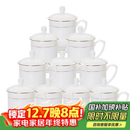 陶相惠茶杯陶瓷帶蓋骨瓷金邊辦公杯會(huì )議杯帶碟喝茶水杯開(kāi)會(huì )杯子10只套裝