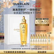 嬌蘭（Guerlain）帝皇蜂姿復原蜜精華75ml緊致修護抗皺護膚禮盒生日圣誕禮物送女友