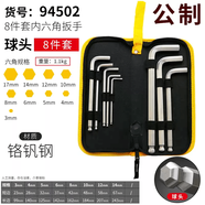 鷹之印內六角扳手公制套裝加長(cháng)內6角螺絲刀內六方棱球頭扳手工具 鉻釩鋼8件球頭加長(cháng)款94502