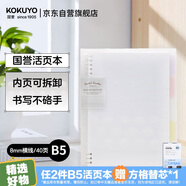 國譽(yù)(KOKUYO)淡彩曲奇·柔光·B5活頁(yè)本大容量筆記本子記事本附5色分隔頁(yè) 40張 透明 WSG-RUYP61T