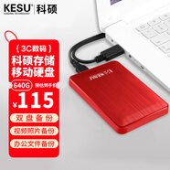 科碩（KESU）640GB 移動(dòng)硬盤(pán)大容量 雙盤(pán)備份USB3.0外接機械硬盤(pán)320+320G存儲備份 K1 熱血紅 2.5英寸大U盤(pán)