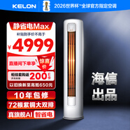 科龍空調3匹 海信出品 靜省電Max 喵式生活新一級變頻冷暖柜機立式客廳KFR-72LW/QS1Max-X1