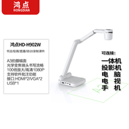 鴻點(diǎn)視頻展臺光學(xué)鏡頭書(shū)法繪畫(huà)教學(xué)直播視屏實(shí)物投影多媒體教學(xué)高拍儀 鴻點(diǎn)H902W(VGA+USB+HDMI)