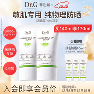 Dr.G蒂邇肌防曬霜乳隔離70ml雙支裝女敏感肌SPF50+