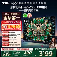 TCL電視 65T6L 65英寸 QD-Mini LED 萬(wàn)象分區 量子點(diǎn) 絢彩XDR 1100nits DeepSeek AI電視 國家補貼
