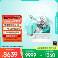 華碩天選6 Pro 銳龍版 國家補貼20% 16英寸游戲本 筆記本電腦(銳龍9 9955HX 16G 1T RTX5060 2.5K)青