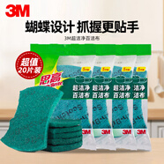3M思高6105百潔布 20片裝 洗碗布去油污超潔凈內(nèi)含金剛砂