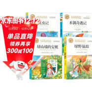 全4冊 綠山墻的安妮正版綠野仙蹤昆蟲(chóng)記木偶奇遇記原著(zhù)全集小學(xué)生三四五六年級閱讀必讀課外書(shū)文學(xué)經(jīng)典書(shū)籍