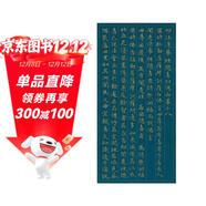 金印歷代名家小楷：趙孟頫書(shū)大乘妙法蓮華經(jīng)卷第六