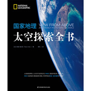 國家地理太空探索全書(shū) 正版