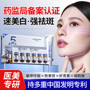 華美科美白祛斑修護精華液*1美白煥顏祛斑霜30g（氨甲環(huán)酸）*1新年禮物