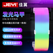 佳翼（JEYI）24Pin顯卡供電霓彩線(xiàn)軟燈板 發(fā)光板（不含供電線(xiàn)）5V3針/ARGB神光同步/TPE硅質(zhì) 23CM 白色