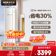 奧克斯（AUX）空調 省電俠 大2匹 新一級能效變頻 客廳防直吹空調柜機 國家補貼 KFR-51LW/BpR3GQS1(B1) 