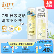 潤本兒童防曬啫喱50ml兒童防曬霜3-12歲兒童面霜寶寶防曬乳SPF30