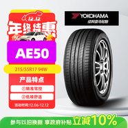 優(yōu)科豪馬輪胎 215/55R17 94W AE50 適配起亞K5/現代索8/豐田銳志凱美瑞