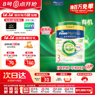美素佳兒（Friso）皇家美素佳兒 港版有機DHA幼兒配方奶粉*3段800g奶粉