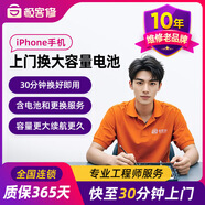 極客修蘋(píng)果13電池上門(mén)更換服務(wù)iPhone手機維修安裝換新升級大容量 iPhone XS/XS Max換電池【質(zhì)保365天/十年品牌】