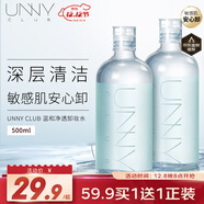 悠宜（unny club）溫和凈透卸妝水500ml 升級版清潔細致毛孔敏感肌可用清爽男女可用