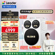 統帥（Leader）海爾出品 懶人三筒洗衣機Pro 內衣洗全自動(dòng)直驅 三桶 國家補貼12.5公斤 林高遠XQGL125-MBDE699WU1