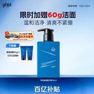 高夫恒潤保濕氨基酸型潔面180ml敏感肌適用 男士護膚品 學(xué)生黨