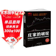 莊家的破綻：職業(yè)操盤(pán)手揭露莊家不可公開(kāi)的秘密