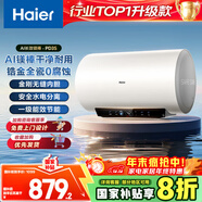 海爾（Haier）電熱水器60升 PD3S 金剛無(wú)縫膽 AI長(cháng)效鎂棒終身免換 一級能效節能速熱家用洗澡儲水式水電分離安全