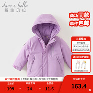戴維貝拉（DAVE＆BELLA）加厚保暖連帽女童棉服男童棉衣外套兒童冬裝幼兒小童冬天外出棉襖 極光紫DB16285-A 120 cm（建議身高110-120cm）