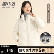雪中飛女士鵝絨糖果色羽絨服簡(jiǎn)約百搭日常通勤立領(lǐng)純色冬季保暖外套潮 米白 L (170)