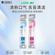 獅王Lion日本原裝進(jìn)口nonio舌苔刷去異味刮舌頭刷去口臭牙刷3支