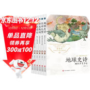 苗德歲寫(xiě)給孩子的自然科學(xué)(套裝6冊） 少兒科普 生態(tài) 古生物 地球科學(xué) 生命科學(xué) 環(huán)境科學(xué) 生物演化