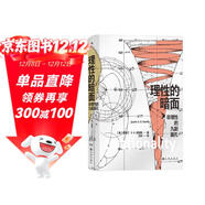 智慧宮020·理性的暗面?旁征博引，機鋒頻出，巴黎第七大學(xué)的哲學(xué)教授帶你來(lái)一場(chǎng)精神出游 智慧宮叢書(shū)