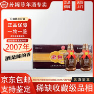 汾酒2007年六棱老白汾酒十年陳年雙胞胎汾酒 2007年 225mL 6盒