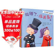 社會(huì )情感力培養繪本（全四冊） 