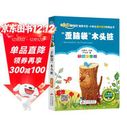 “歪腦袋”木頭樁 彩圖注音版 快樂(lè )讀書(shū)吧二年級上冊 一二三年級小學(xué)生課外閱讀經(jīng)典系列叢書(shū) 北教小雨 萬(wàn)物復書(shū)八桂悅讀二年級