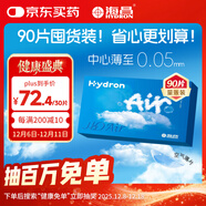 海昌H2O Air日拋90片 透明近視隱形眼鏡無(wú)感空氣薄片1000度