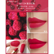 希蕓（syrinx）絲絨盈潤唇膏 口紅持久保濕滋潤咬唇妝飽滿(mǎn) M112覆古紅梅【啞光】