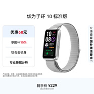 華為（HUAWEI）手環(huán)10 標準版 蒼穹灰 智能手環(huán)專(zhuān)業(yè)睡眠分析情緒健康鋁合金機身心率監測運動(dòng)手環(huán)手環(huán)9升級