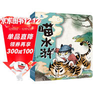 喵水滸全套5冊 喵水滸一百零八將四大名著(zhù)水滸傳五年級必讀語(yǔ)文教材同步課外閱讀書(shū)籍歷史漫畫(huà)一群喵 京東自營(yíng)正版圖書(shū)兒童繪本