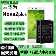 華為（HUAWEI）適用nova2plus電池BAC-AL00手機電芯更換大容量原裝原廠(chǎng) nova2plus大容量電池【無(wú)工具】HB3566